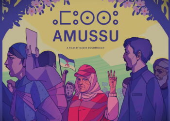 حركة على درب 96 تعتمد استراتيجية “التوزيع الشعبي” لفيلم “أموسّو” الوثائقي‎