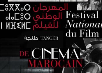 تأجيل الدورة ال23 للمهرجان الوطني للفيلم بطنجة