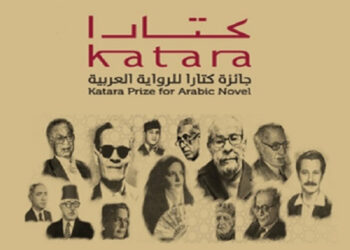 جائزة كتارا للرواية العربية .. حضور مغربي في الرواية والنقد