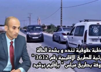 بيان تنديدي لمنظمة حقوقية بخصوص الطريق الإقليمية رقم 3612 المعروفة بطريق ميلس بإقليم برشيد