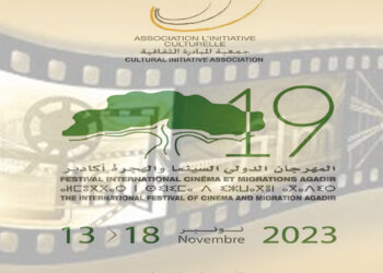 المهرجان الدولي للسينما والهجرة 2023: انعقاد الدورة 19 بأكادير