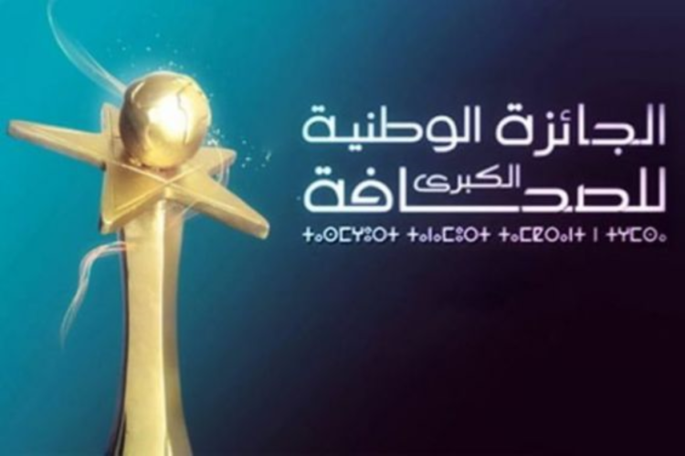 تمديد آجال الترشيح للجائزة الوطنية الكبرى للصحافة 2023