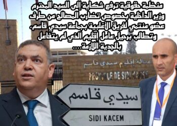 منظمة حقوقية تطالب برحيل عامل عمالة إقليم سيدي قاسم