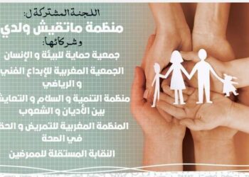 منظمة ماتقيش ولدي وشركائها يجتمعون مع هيئة تعديل مدونة الأسرة