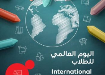 اليوم العالمى للطلاب.. أسباب الاحتفال وأهم التفاصيل