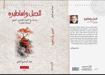 إصدار جديد للباحث عبد الرحيم أبطي