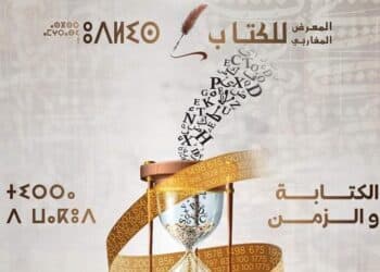 انطلاق الدورة الرابعة للمعرض المغاربي للكتاب