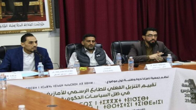 تامزغا تناقش "تنزيل الطابع الرسمي للأمازيغية"