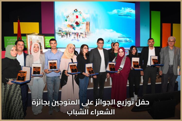 المعرض الدولي للنشر والكتاب .. تتويج الفائزين في الدورة الثالثة لجائزة الشعراء الشباب