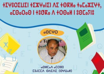 “الدراسات النقدية في الأدب الأمازيغي رهان البناء وأسس التجديد” محور ندوة بالناظور