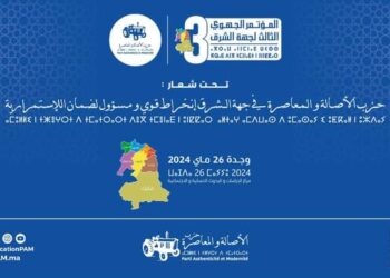 حزب الأصالة والمعاصرة بجهة الشرق يستعد لعقد مؤتمره الجهوي الثالث بحضور وازن لقياديي الحزب