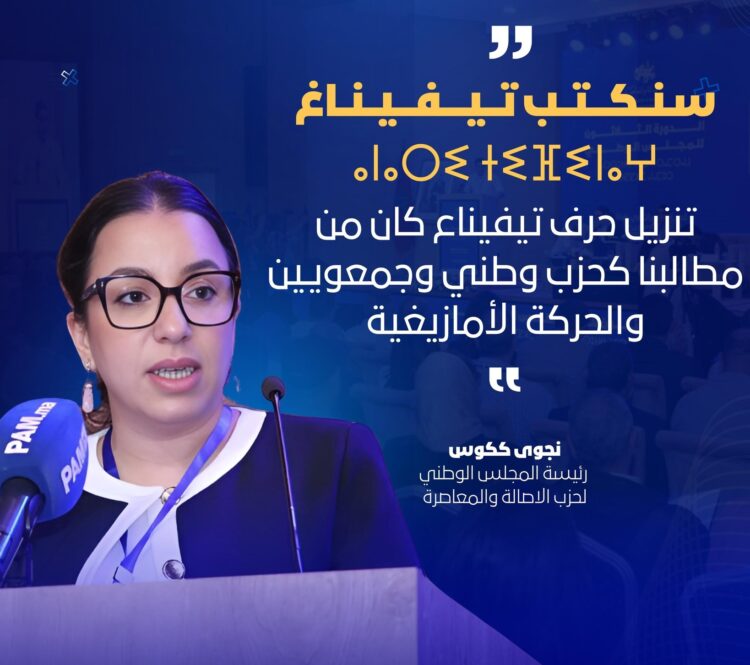 najwa koukous