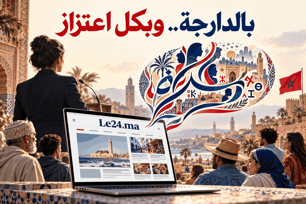 بالدارجة وبكل اعتزاز، Le24.ma بصوت مغربي